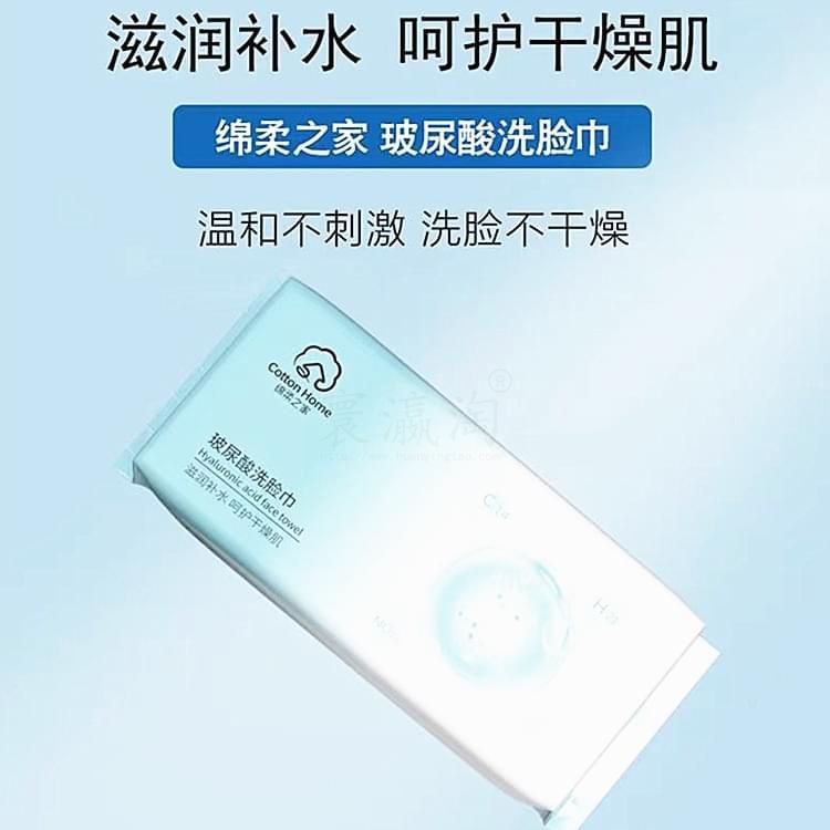 綿柔之家玻尿酸洗臉巾